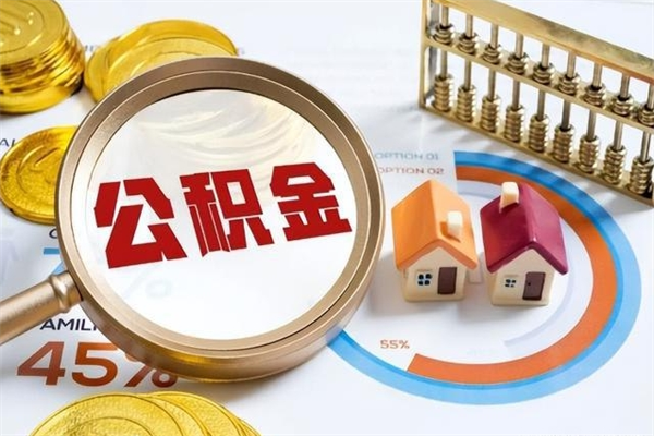 中山深圳个人公积金按月提取（中山深圳公积金按月提取能提多少）